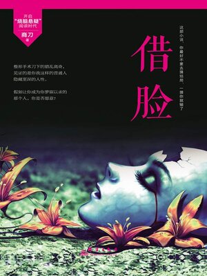 cover image of 借脸